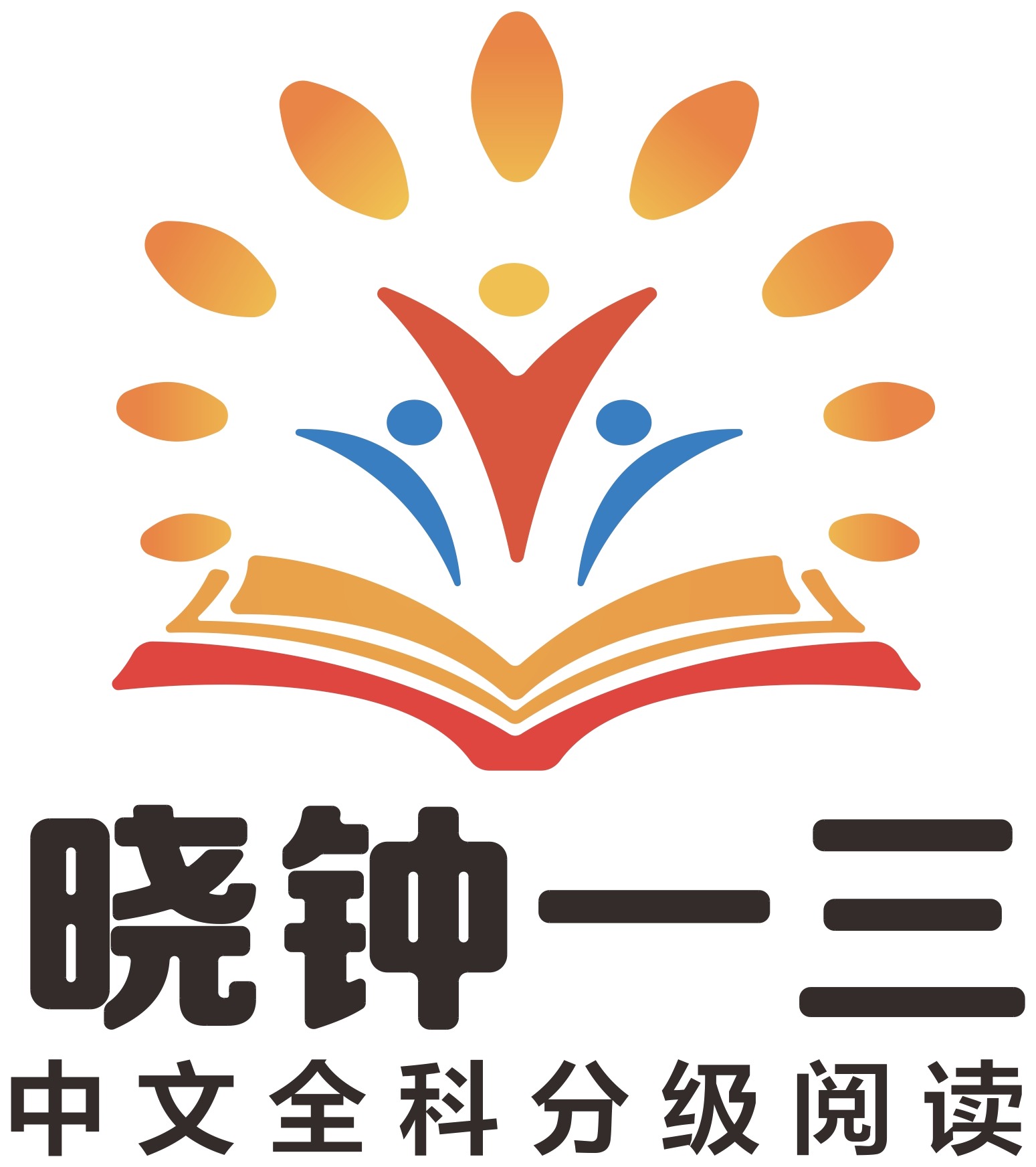 晓钟一三
